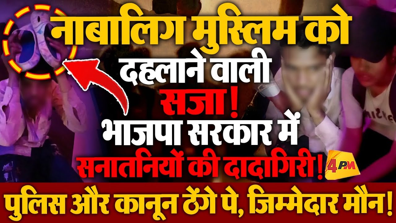 वायरल हुए वीडियो की सबको खबर, पुलिस बेख़बर! अजब-ग़ज़ब पुलिस!