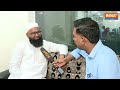 Maulana on CAA: जमीयत ए उलेमा के मौलाना सिराज खान Home Minister Amit Shah के बयान पर भड़के  - 10:30 min - News - Video
