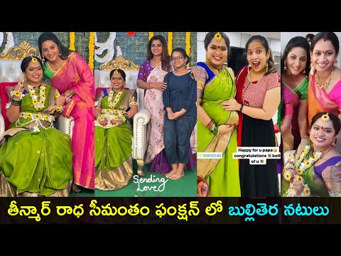 Baby shower function pics of Teenmaar Radha going viral on social media Baby shower function pics of Teenmaar Radha going viral on social media