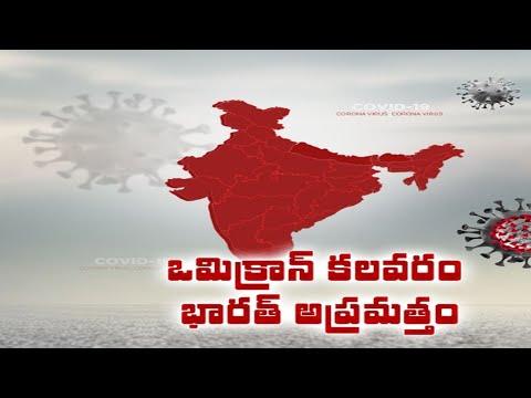 India alert over Omicron covid variant India alert over Omicron covid variant