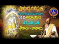 శ్రీమద్భగవద్గీత | Srimadbhagavadgita| Tirumala | 2nd Adhyayam | Slokas-47,48,49 | SVBC TTD