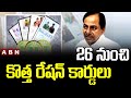Distribution of new ration cards from July 26 in Telangana