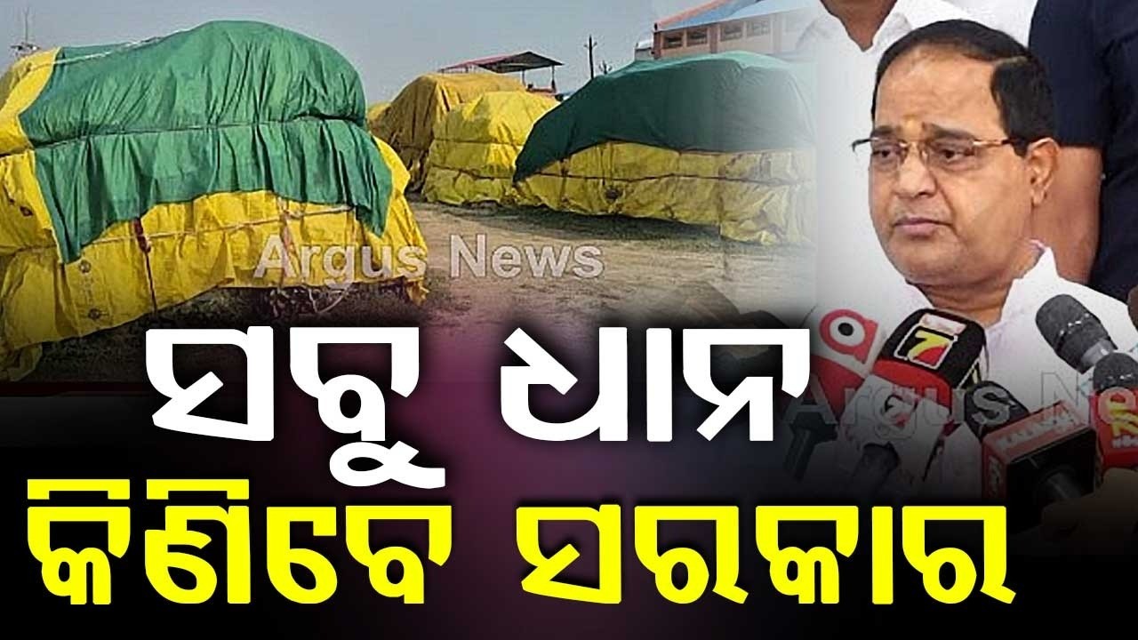 Odisha Govt Extends Paddy Procurement In 5 Districts; No Farmer To Be Left Out | Argus News