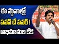 Janasena Positive Waves In 5 Constituencies