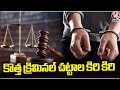 Ground Report : Indian Penal Code New Laws To Take Effect From July 1st | V6 News
