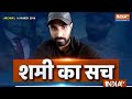 Mohammed Shami Exclusive Interview LIVE: टीम इंडिया की हार के बाद शमी का वायरल इंटरव्यू | Cricket  - 00:00 min - News - Video