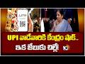Big Shock For UPI Users | Central Govt New Charges Announced | UPI వాడేవారికి కేంద్రం షాక్.. | 10TV