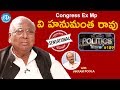 Ex MP V Hanumantha Rao Sensational Interview- Talking Politics