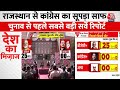 Mood of the Nation: Rajasthan में Congress को नहीं मिलेगी एक भी सीट | Election 2024 |BJP Vs Congress