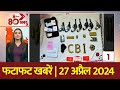 Sandeshkhali Case: संदेशखाली में CBI रेड के बाद हथियार हुए बरामद | ABP News | Hindi News