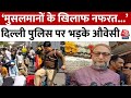 Policeman Hitting Namazi Row: Delhi Police पर फूटा Asaduddin Owaisi का गुस्सा | PM Modi | Aaj Tak