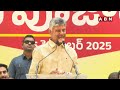 ప్రపంచంలో తెలుగుజాతి నెంబర్ వన్ గా ఉండాలని నా కోరిక | CM Chandrababu Speech | ABN  - 05:05 min - News - Video