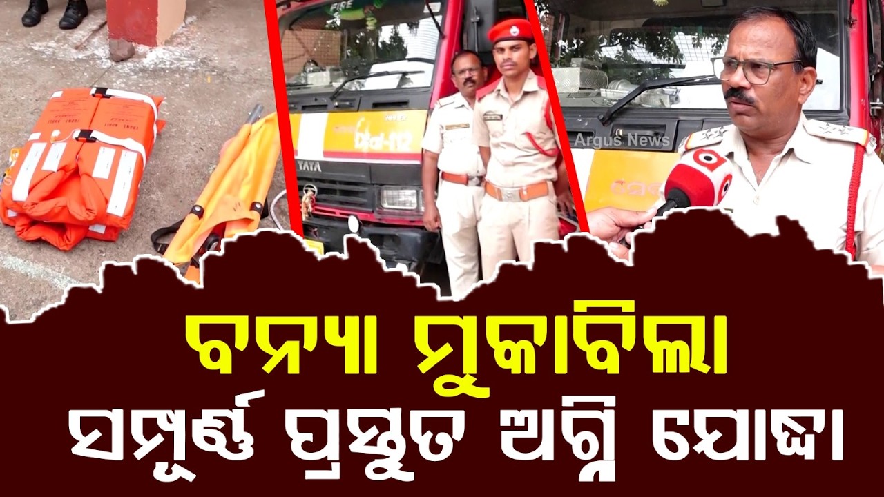 Banki Flood Alert: Fire Services Fully Prepared For Rescue Operations In Damapada | Argus News