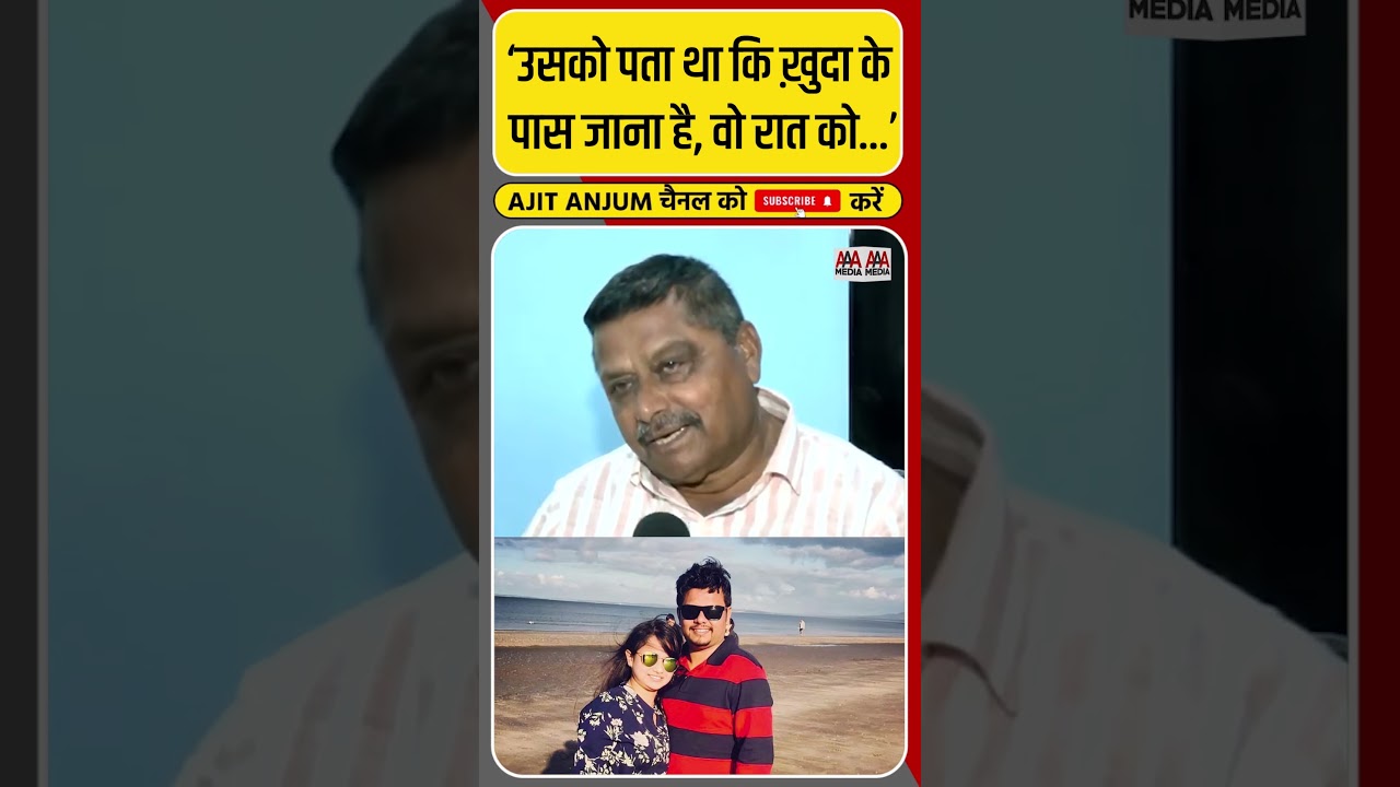 Ahmedabad Plane Crash: बेटा-बहू को खोने वाले पिता का ऐसा दर्द #shorts