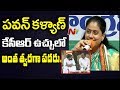 Vijayashanti interesting comments on Pawan Kalyan-KCR meeting