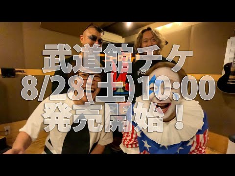 ニューロティカ・武道館チケット発売開始です