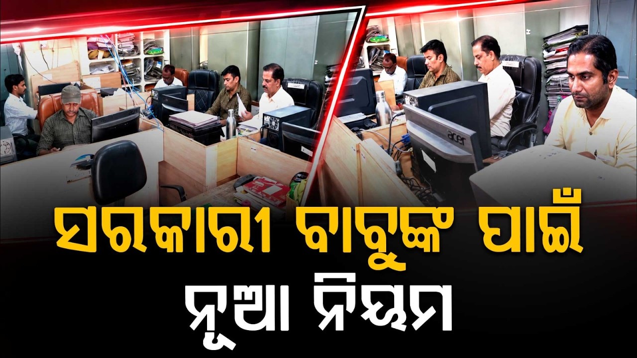 New Rules For Odisha Govt Employees: Prior Permission Mandatory For Travel Abroad | Argus News