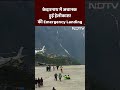 Kedarnath Helicopter Emergency Landing: केदारनाथ यात्रा के दौरान अनियंत्रित हो डगमगाने लगा Choppper  - 00:42 min - News - Video