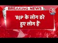 Breaking News: हर एजेंसी का सत्यनाश कर रहे हैं | AAP Vs BJP | AAP-Congress Alliance | Latest News  - 00:49 min - News - Video