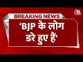Breaking News: हर एजेंसी का सत्यनाश कर रहे हैं | AAP Vs BJP | AAP-Congress Alliance | Latest News
