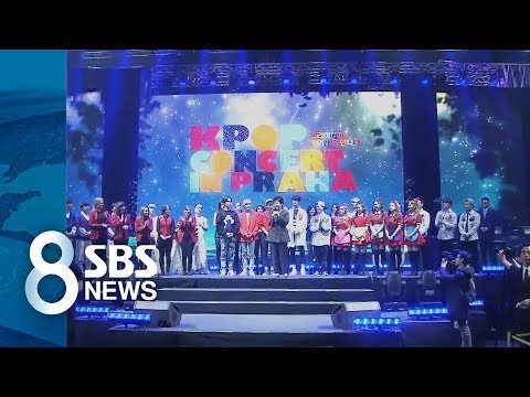 중유럽 사로잡은 K팝…한류 확산 기폭제 기대 / SBS