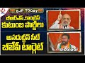 BJP Today : Amit Shah Comments On BRS And Congress | Kishan Reddy About MIM | V6 News
