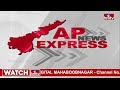 AP Express | Breaking News | Today News | Telugu States Latest Updates | hmtv News  - 03:17 min - News - Video