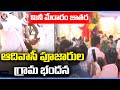 Adivasi Priests Performs Grama Bandham | Mini Medaram Jatara 2023| V6 News