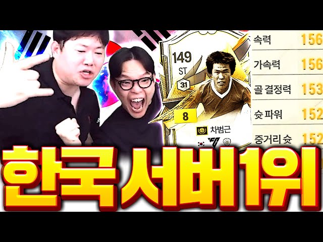 [2부] 감스트 본캐 서버최초 모먼트 차범근 금카 영입!!!!