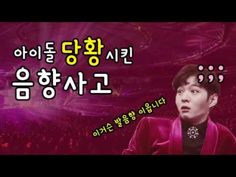 아이돌 당황시킨 음향사고_레드벨벳 비투비 에일리 아이유 에이핑크