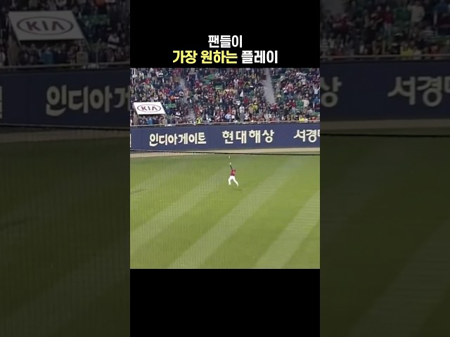 팬들이 가장 원하는 플레이 | 기아타이거즈 김호령