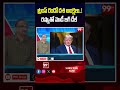 ట్రంప్ ఫెయిల్..రష్యాతో మోడీ బిగ్ డీల్ #TrumpVsPutin #TrumpPutin #TradeDealConflict