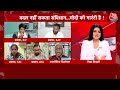 Election LIVE Update: विपक्ष को क्यों संविधान खत्म होने का डर सता रहा? | Congress | Chitra Tripathi  - 10:04:35 min - News - Video