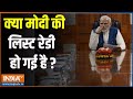 Modi Cabinet 3.0: क्या मोदी की लिस्ट रेडी हो गई है ? | PM Modi 3.0 |Cabinet Ministry | Oath Ceremony