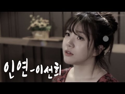 인연 - 원곡 이선희 (소향버젼)(이수영버젼) Kpop coverㅣ버블디아