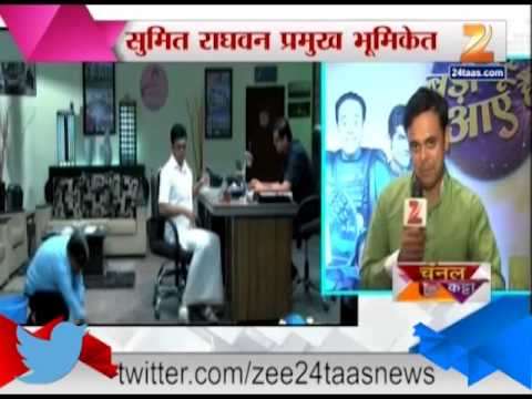 बडी दूर से आऐ है, सुमित राघवन प्रमुख भूमिकेत