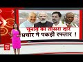 Lok Sabha Election: तीसरे चरण के प्रचार में जुटे PM Modi, दो राज्यों में आज भरेंगे हुंकार | ABP |  - 05:33 min - News - Video