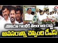 DS Told To Sonia Gandhi About Need For Telangana State, Says CM Revanth Reddy | V6 News