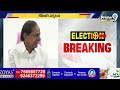 దూకుడు పెంచిన గులాబీ బాస్ | Ex CM KCR Focus On Parliament Elections | Prime9 News  - 00:58 min - News - Video