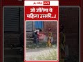 Love Triangle : जो जीतेगा ये महिला उसकी | #viralvideo #highvoltagedrama #trendingvideo
