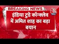 Breaking News: PoK पर Amit Shah का बड़ा बयान | Amit Shah On PoK | PoK News | India Today Conclave  - 00:28 min - News - Video