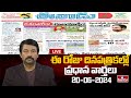 LIVE : Today Important Headlines in News Papers | News Analysis | 20- 06 - 2024 | hmtv News