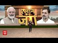 Puri Election 2024: Sambit Patra को जिताने खुद मैदान में उतरे PM Modi, समझिए इस सीट का पूरा समीकरण  - 06:17 min - News - Video