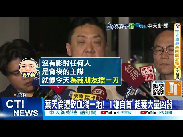 夜店版圖東區佔8成！夏天倫出身酒店世家 黃仁勳也是客戶