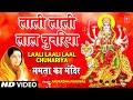 Laali Laali Laal Chunariya [Full Song] By Anuradha Paudwal - Mamta Ka Mandir