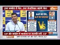 AAP Congress Election 2024: दिल्ली में कांग्रेस का हाथ AAP के साथ...|congress |AAP |Election 2024  - 04:03 min - News - Video