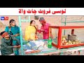 Funny Video  Noor Nazeer,Wada Numberdar,Kirli, Bhola ,Khushia,malangi,moto, Funny Video You Tv