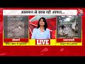 Uttarkashi Cloudburst: उत्तरकाशी में फिर आफत की बारिश, रिहायशी इलाकों में घुसा पानी | Aaj Tak  - 03:02 min - News - Video
