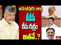పాత నేతకే అనంతపురం అధ్యక్షుడి పగ్గాలు | Off The Record | hmtv