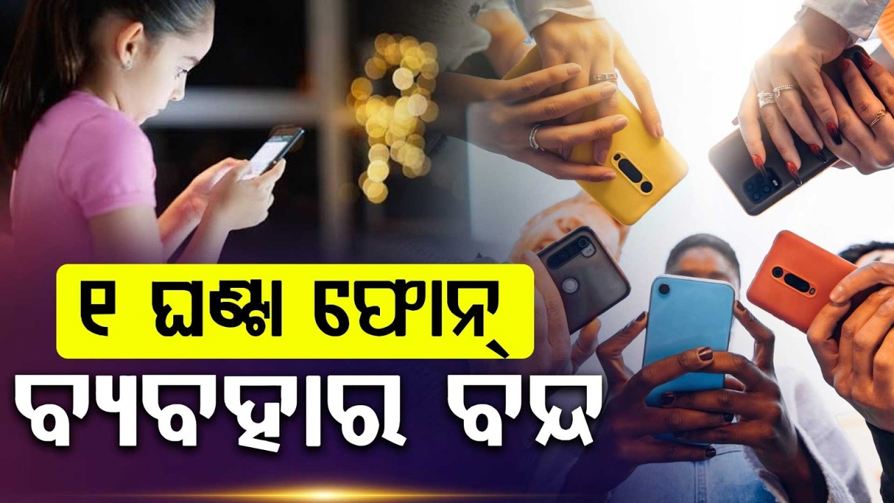 Odisha Health Dept Launches Digital Detox Campaign To Tackle Mobile Addiction In State | Argus News